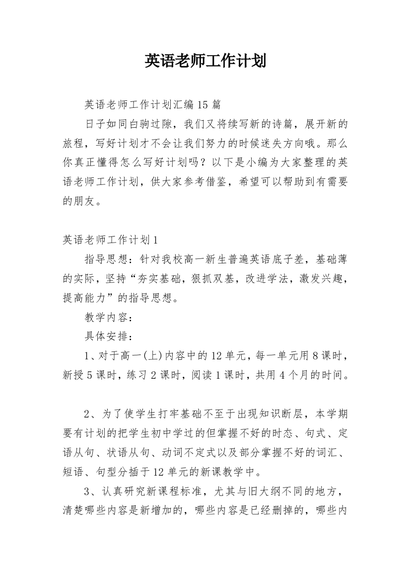 英语老师工作计划_37