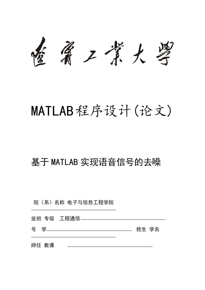 MATLAB结课论文设计