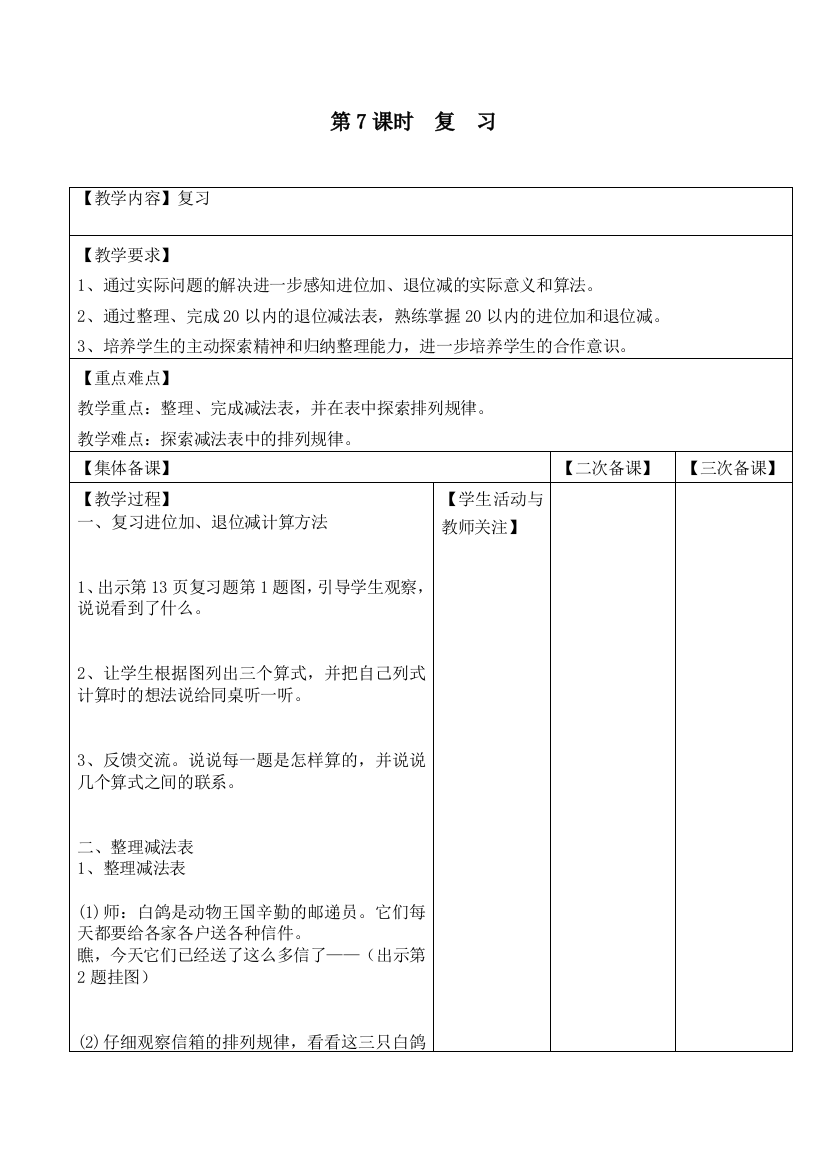 苏教版一下数学第7课时-复-习公开课教案课件课时作业课时训练