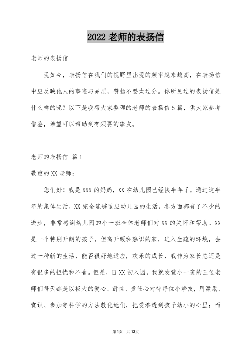 2022老师的表扬信_16