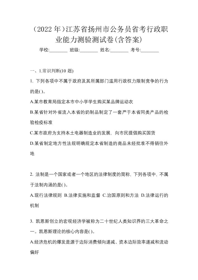 2022年江苏省扬州市公务员省考行政职业能力测验测试卷含答案