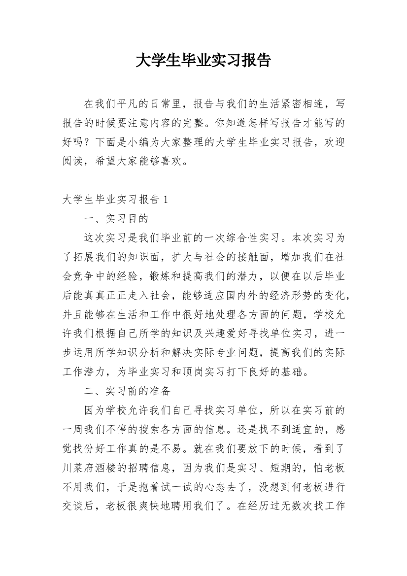 大学生毕业实习报告_65