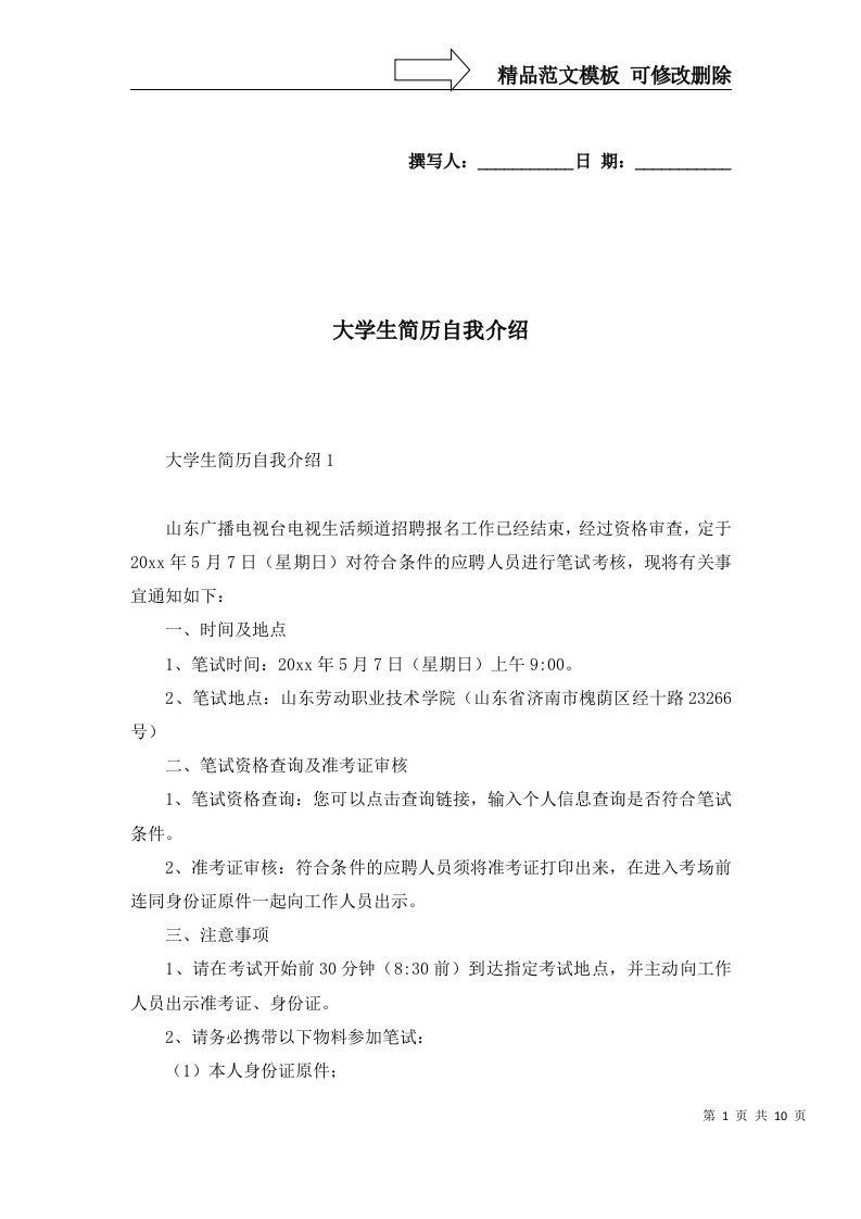 2022年大学生简历自我介绍