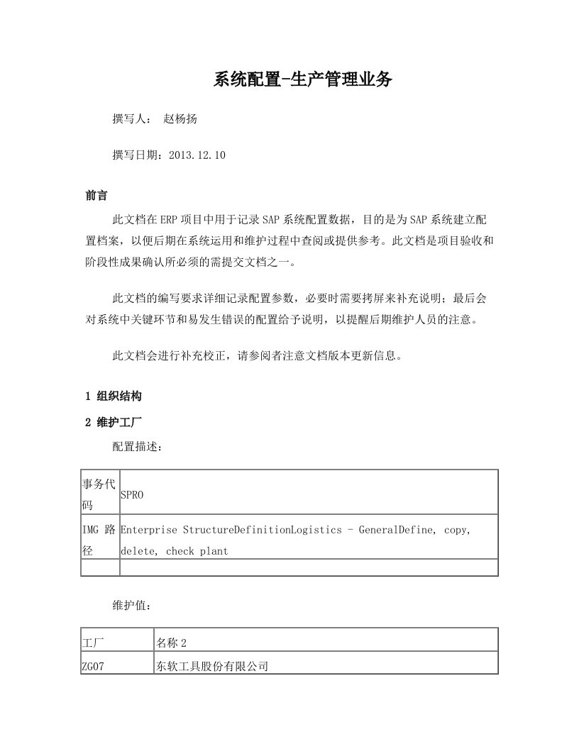 sap-pp-系统配置文档