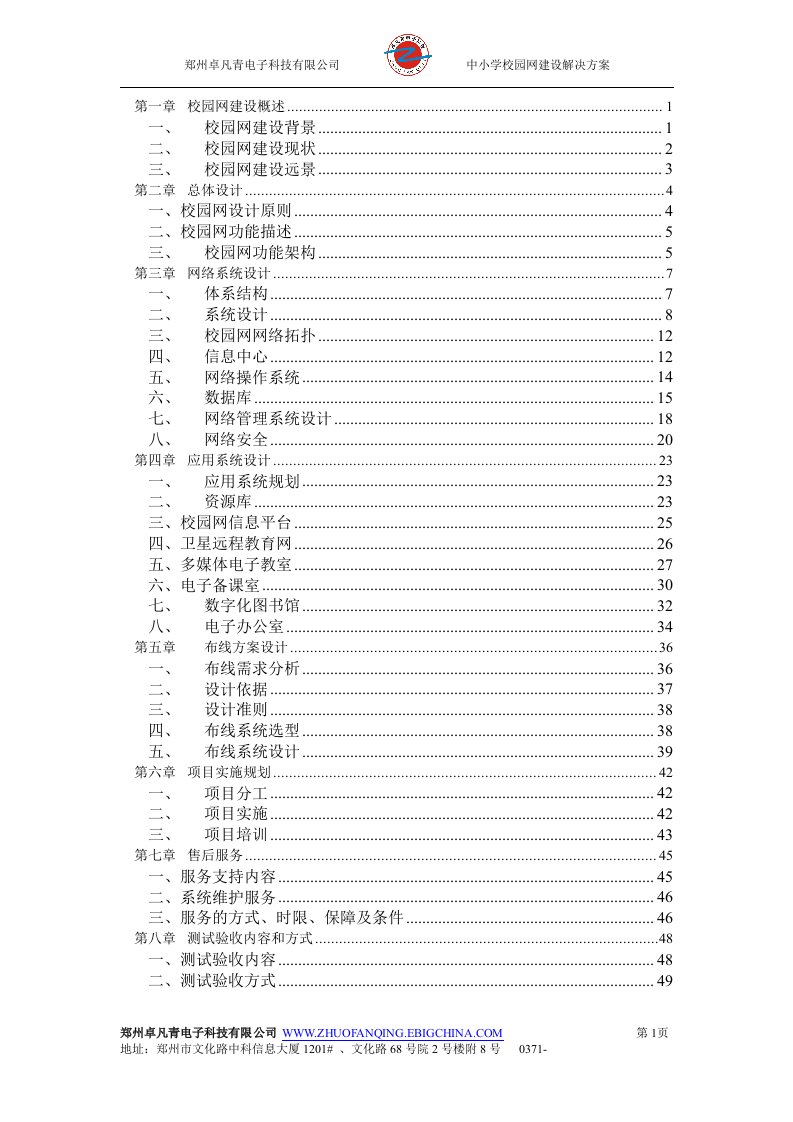 标准校园网解决方案