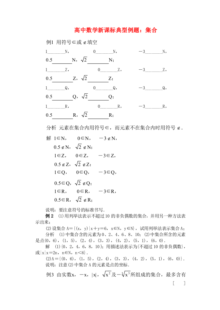 （整理版）高中数学新课标典型例题集合