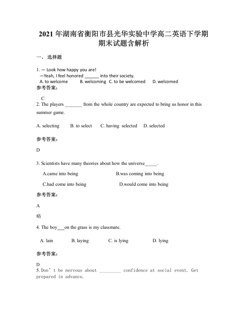 2021年湖南省衡阳市县光华实验中学高二英语下学期期末试题含解析