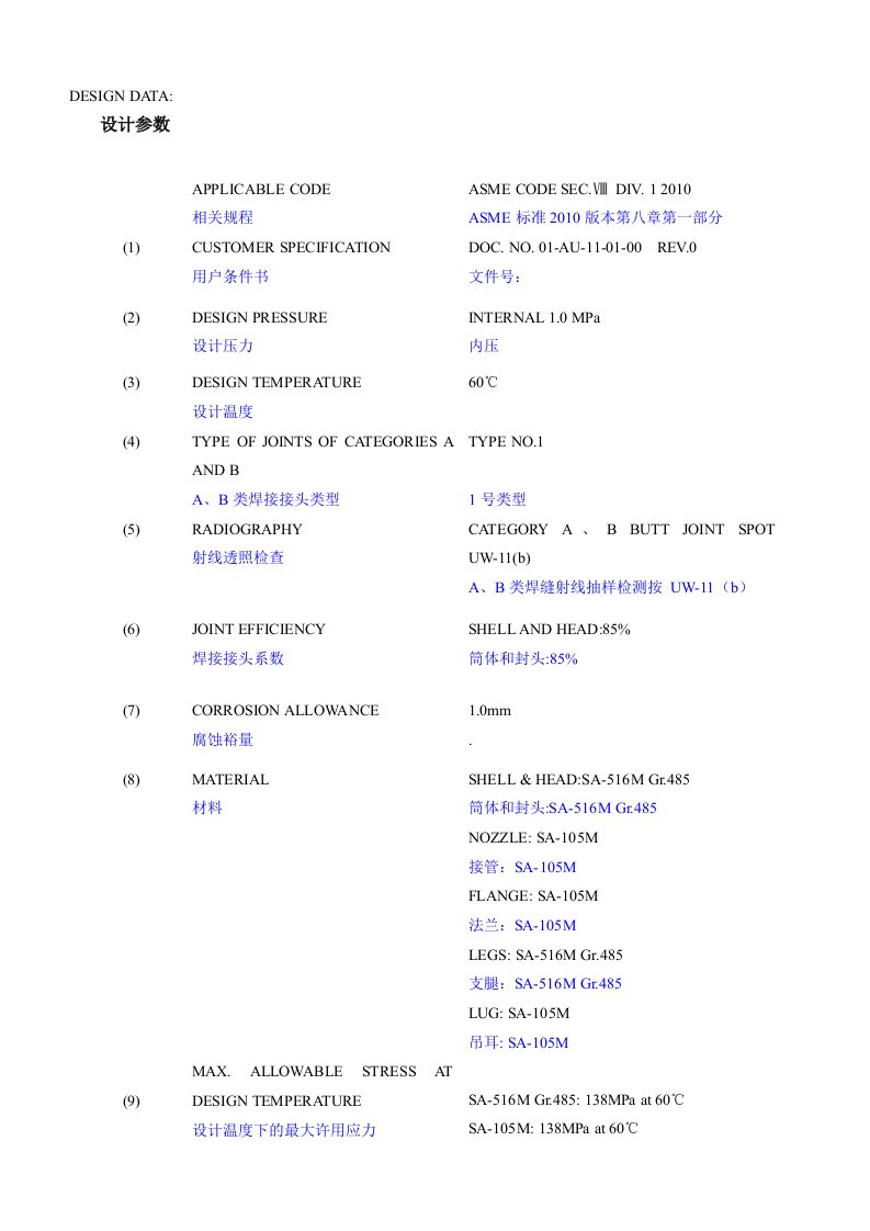 压缩空气罐计算书