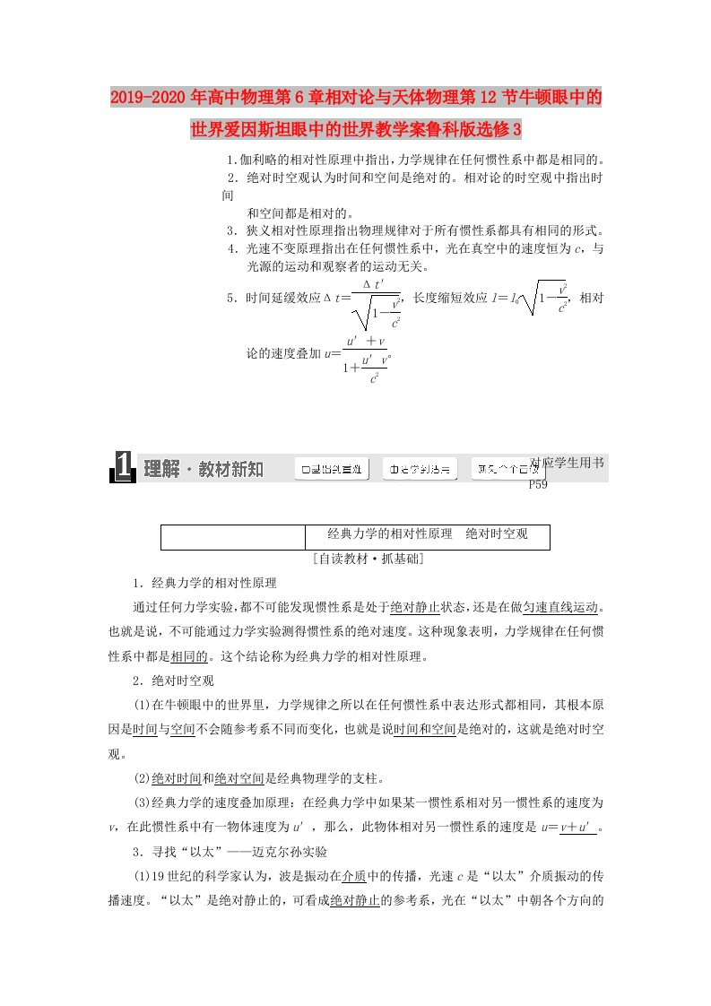 2019-2020年高中物理第6章相对论与天体物理第12节牛顿眼中的世界爱因斯坦眼中的世界教学案鲁科版选修3