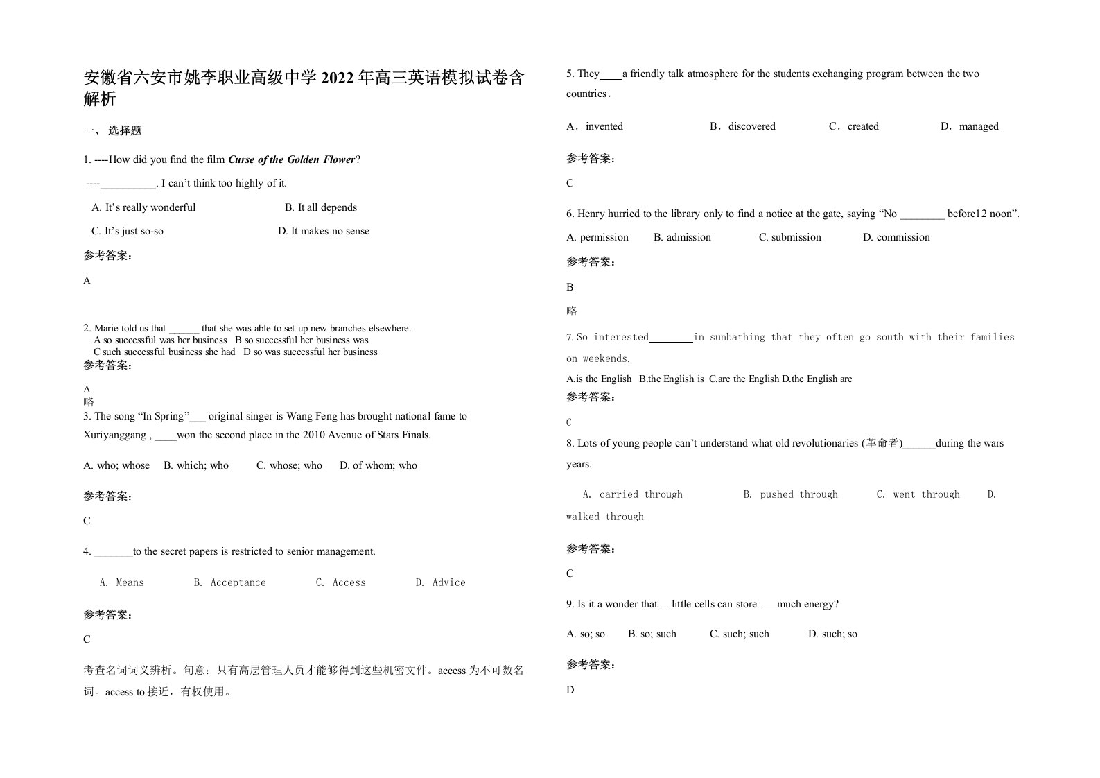 安徽省六安市姚李职业高级中学2022年高三英语模拟试卷含解析