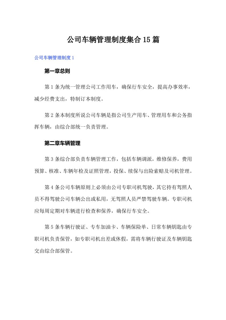 公司车辆管理制度集合15篇