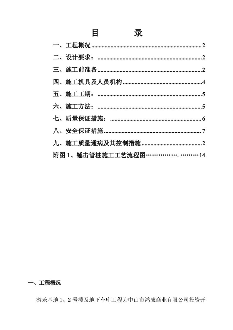 锤击管桩施工方案