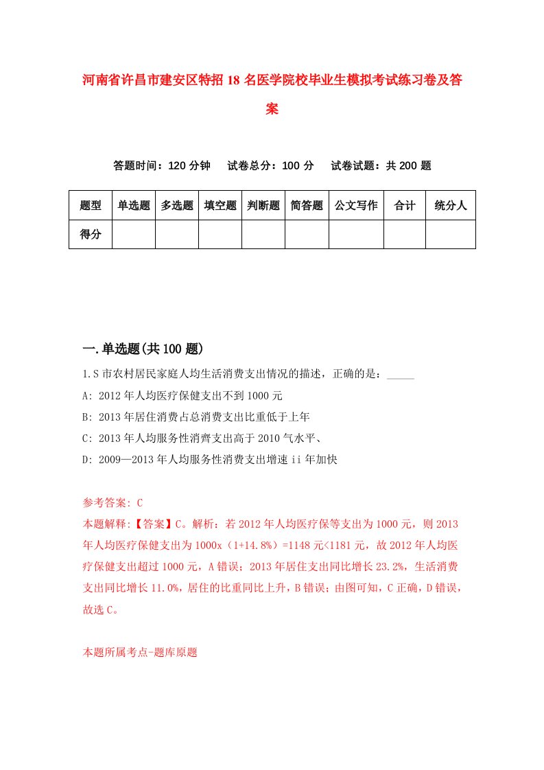 河南省许昌市建安区特招18名医学院校毕业生模拟考试练习卷及答案7