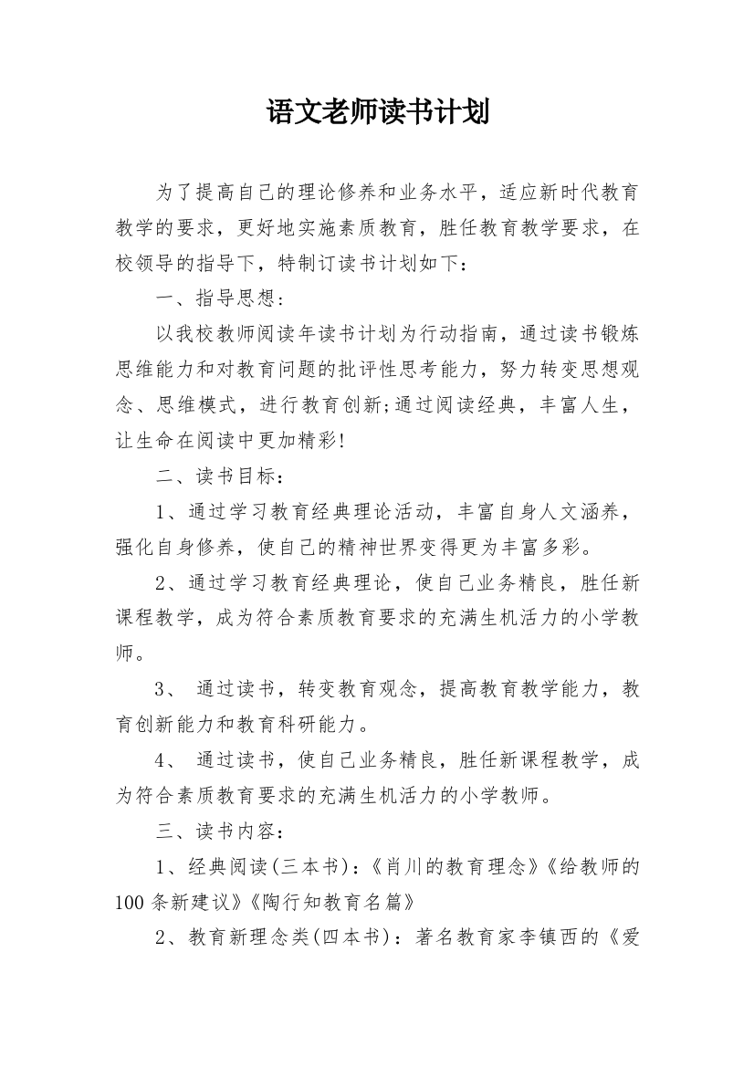 语文老师读书计划_2