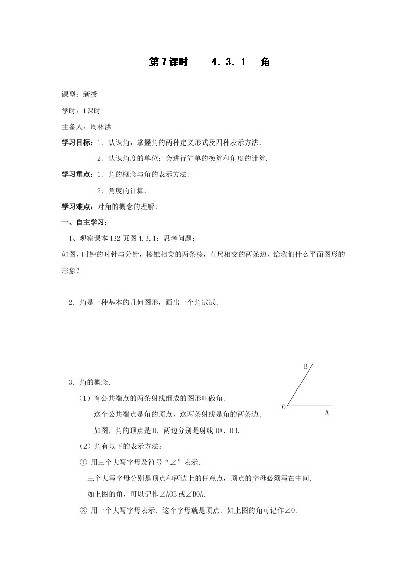 人教版七年级数学上册导学案：4.3.1角