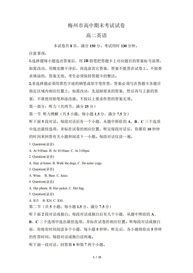 【外研版高二】广东省梅州市2021-2022学年高二下学期期末联考英语试题(解析版)