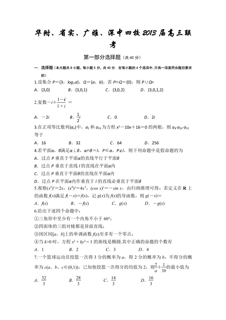 高中数学高考真题