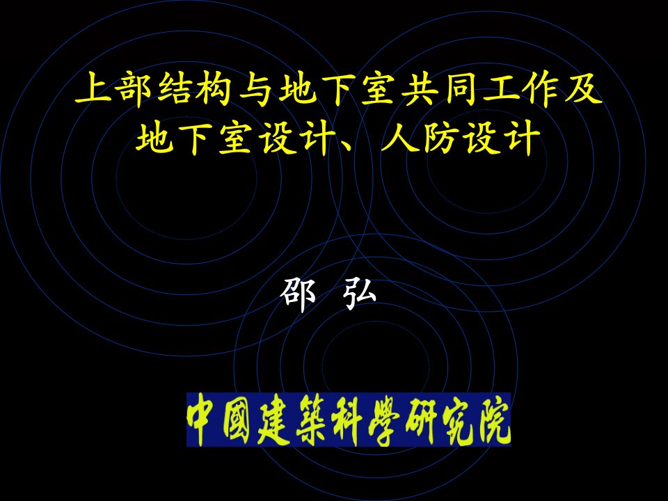 《地下室设计及人防设计》高层混凝土结构嵌固端底部加强部位侧向刚度PKPM