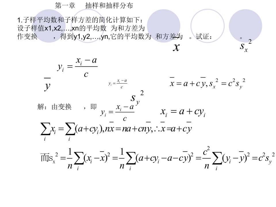 数理统计答案(汪荣鑫)