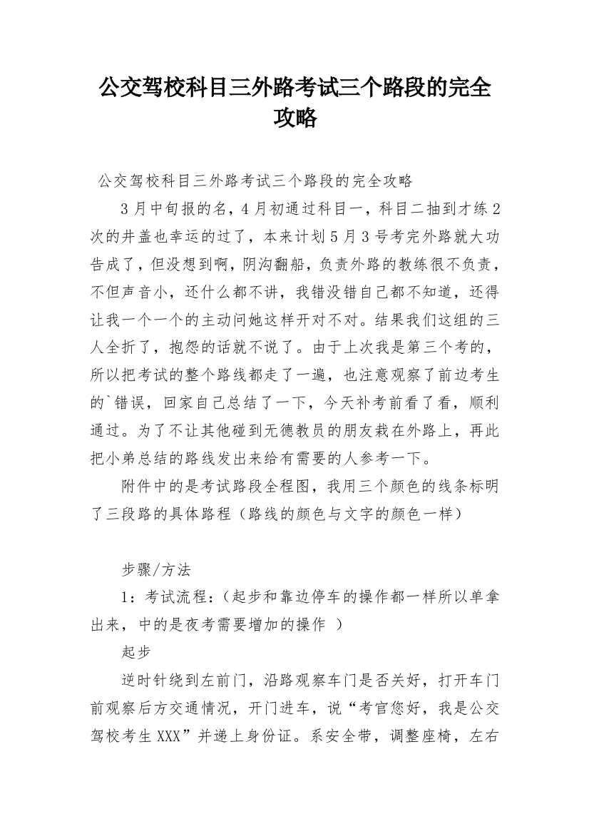 公交驾校科目三外路考试三个路段的完全攻略