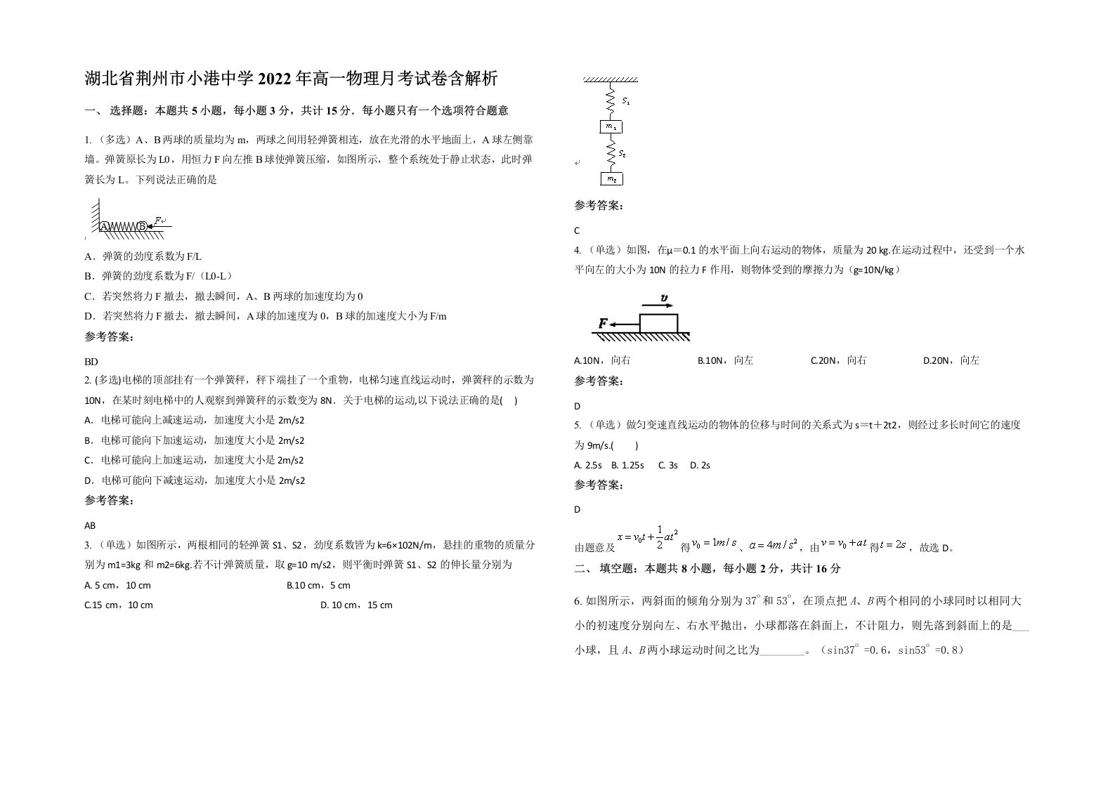 湖北省荆州市小港中学2022年高一物理月考试卷含解析