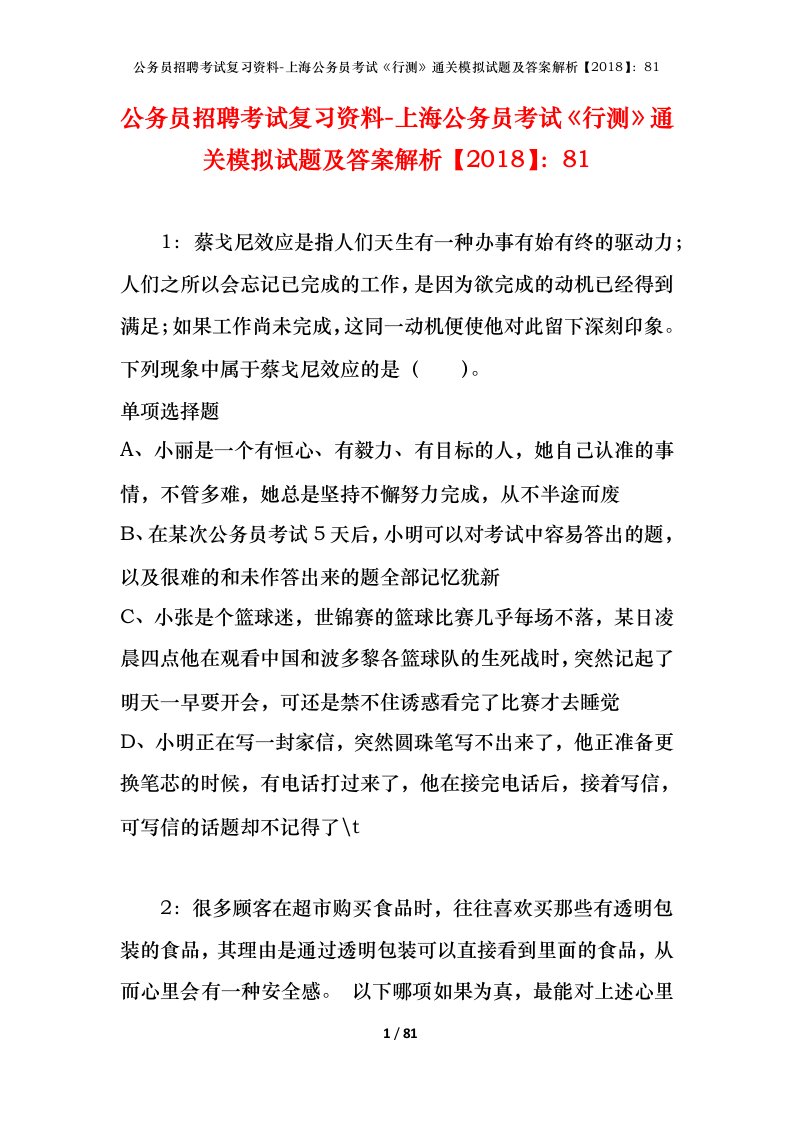 公务员招聘考试复习资料-上海公务员考试行测通关模拟试题及答案解析201881_1