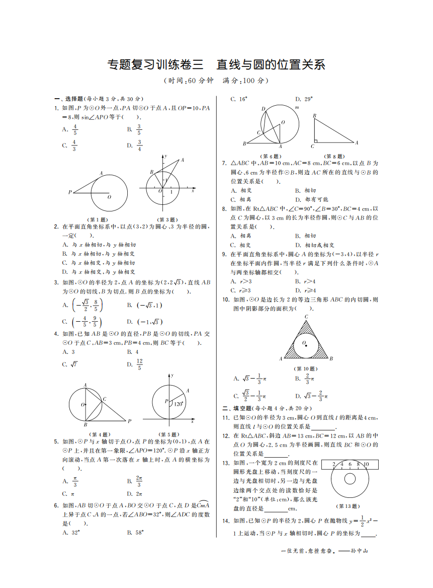 【小学中学教育精选】专题复习训练卷三·数学北师大版九下-特训班