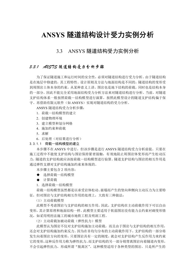 ANSYS隧道结构设计受力实例分析