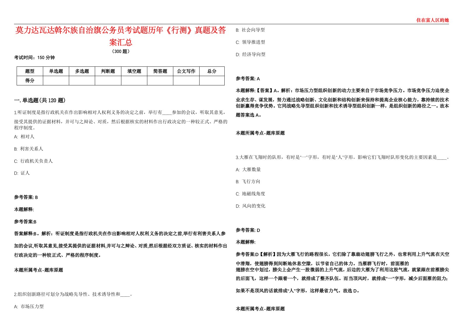 莫力达瓦达斡尔族自治旗公务员考试题历年《行测》真题及答案汇总第0133期