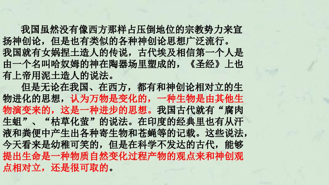 物种起源绪论张广峰课件