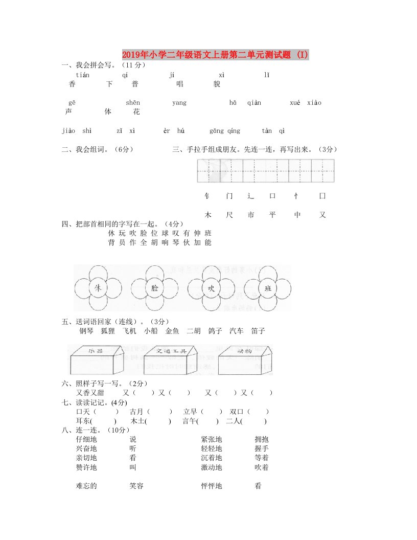 2019年小学二年级语文上册第二单元测试题