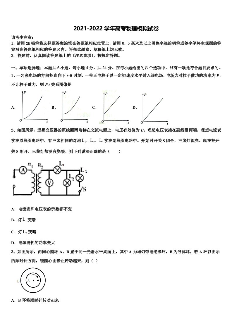 2021-2022学年福建省连江县尚德中学高三第四次模拟考试物理试卷含解析