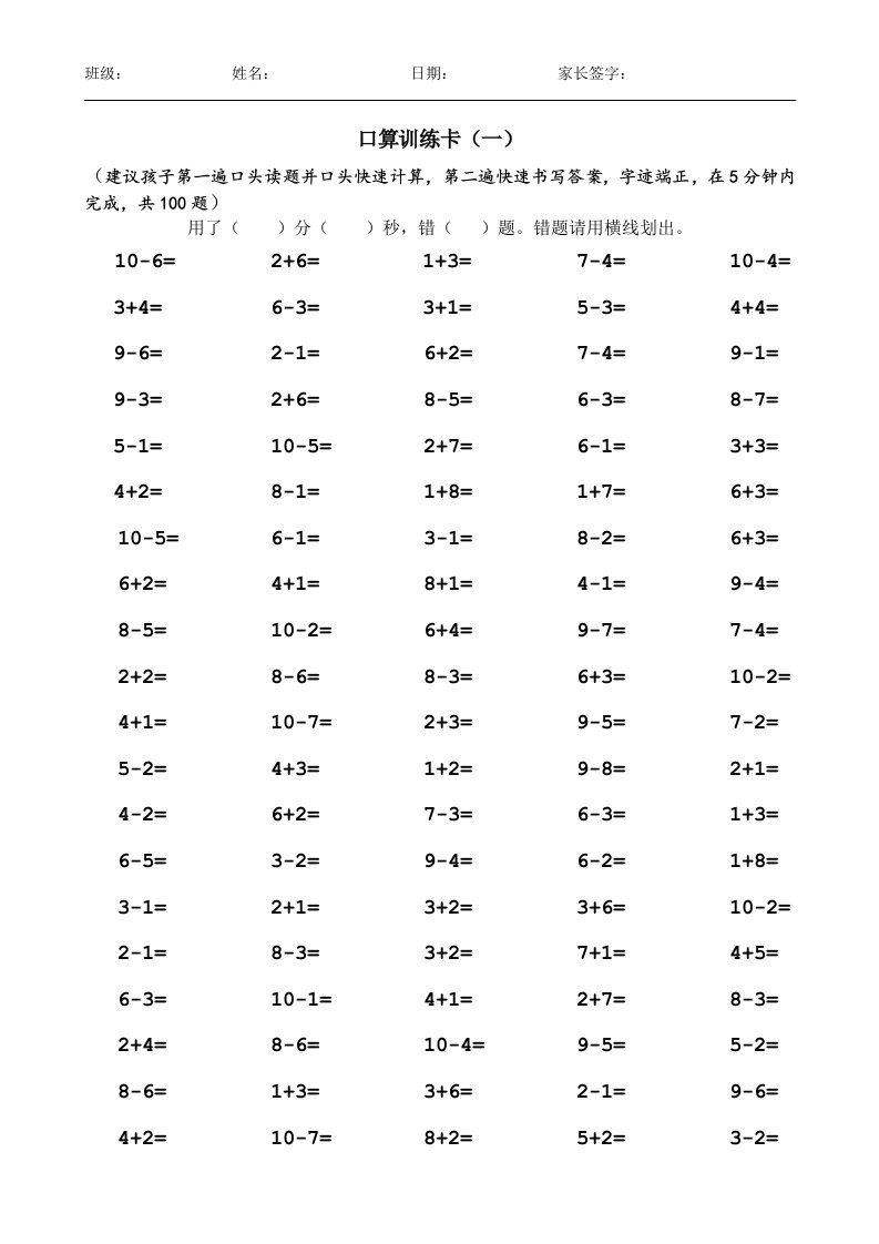 10以内加减法口算100题