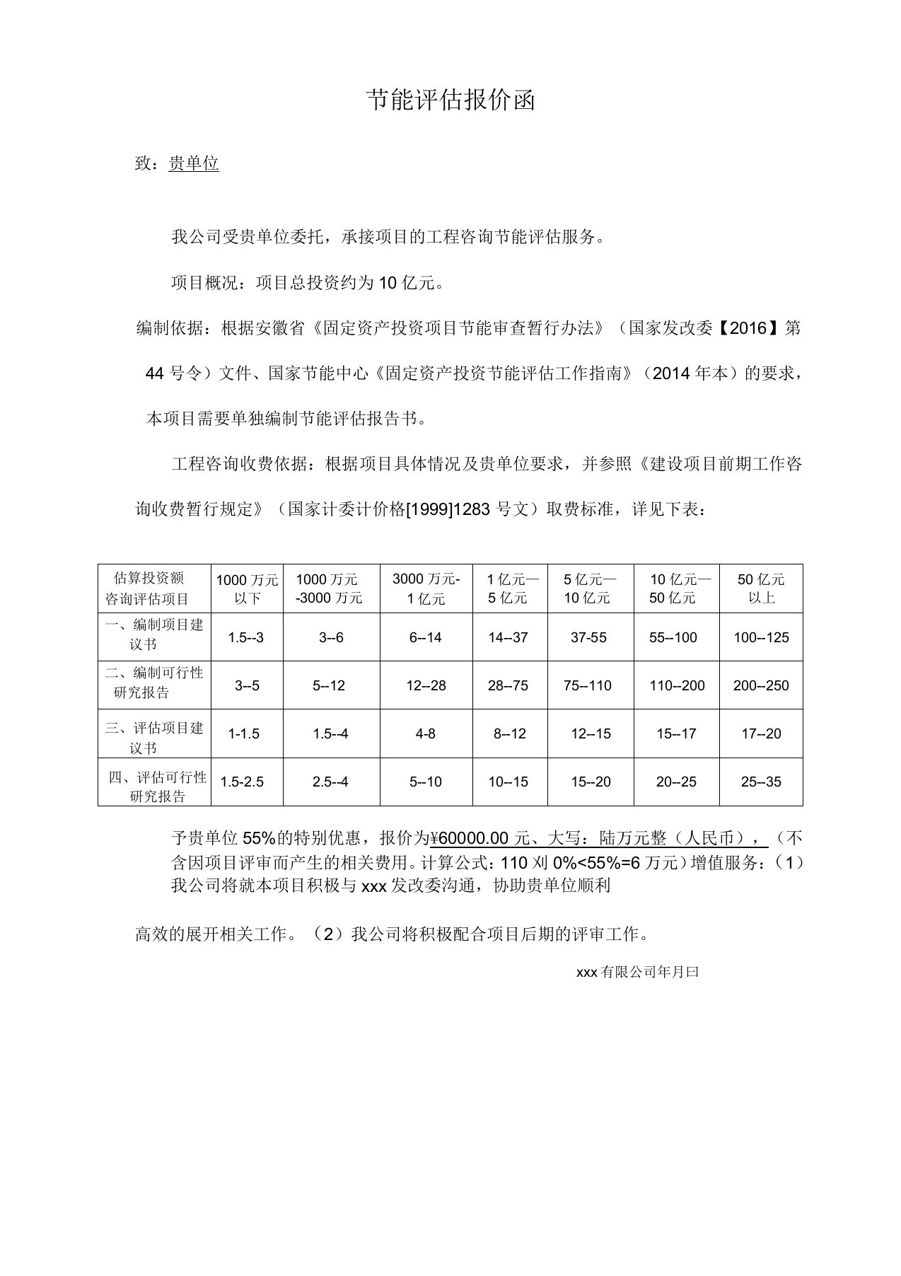 节能评估报价函