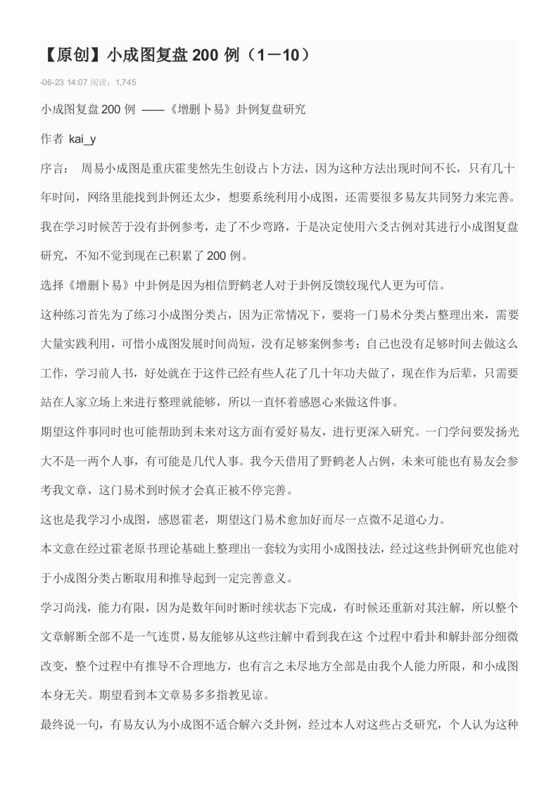 分享小成图断六爻复盘200个案例样稿