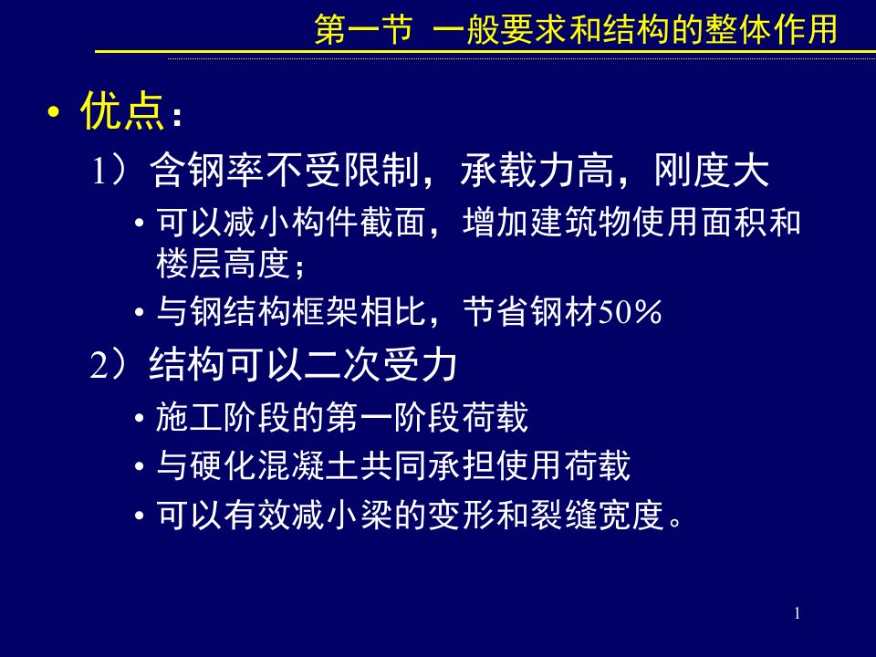 最新型钢溷凝土组合结构ppt课件