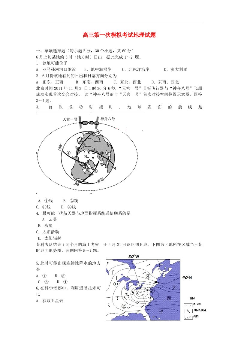 陕西省西安铁一中、铁一中国际合作学校高三地理下学期第一次模拟考试试题（含解析）湘教版