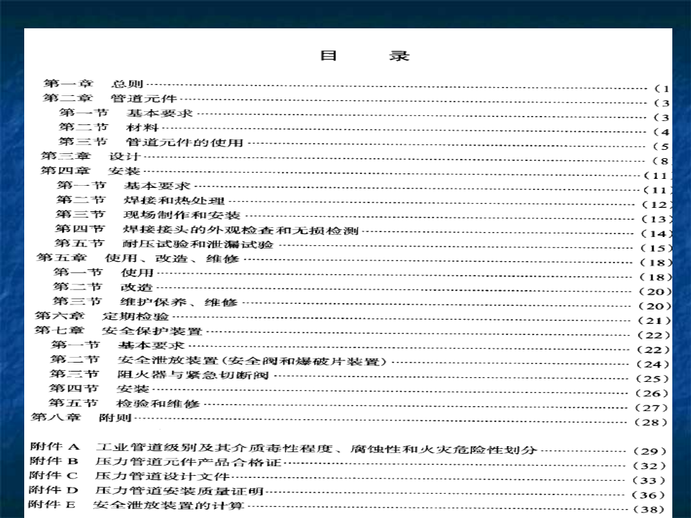 TSGD0001-2009压力管道安全技术监察规程