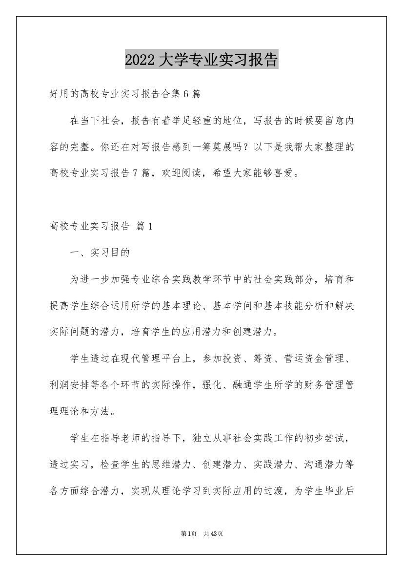 2022大学专业实习报告_13