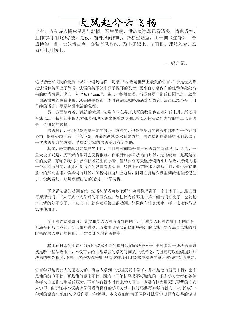 Bkikykg法语学习小技巧