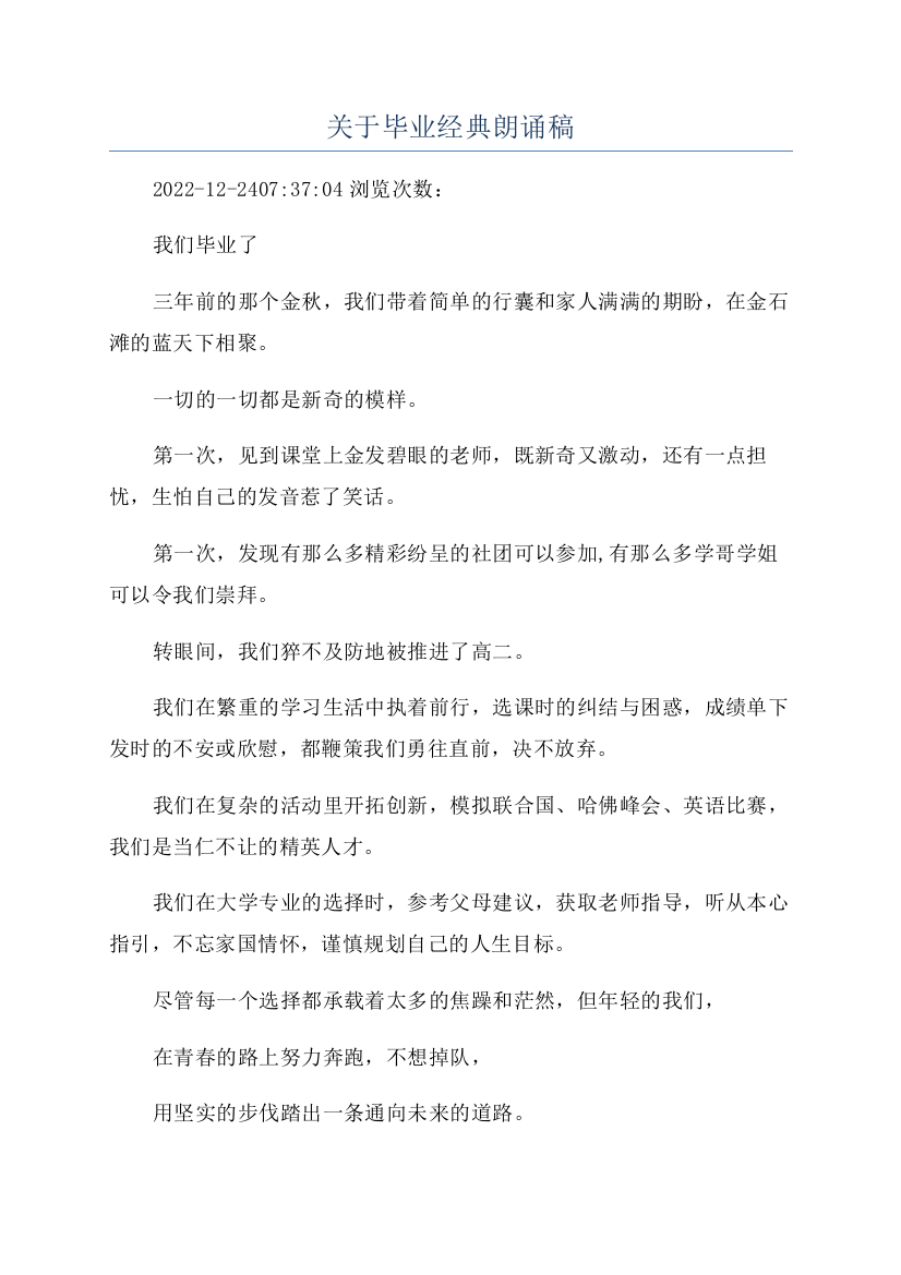 关于毕业经典朗诵稿