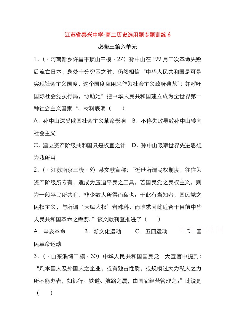 2023年江苏省泰兴中学高二历史学业水平测试选择题专项训练