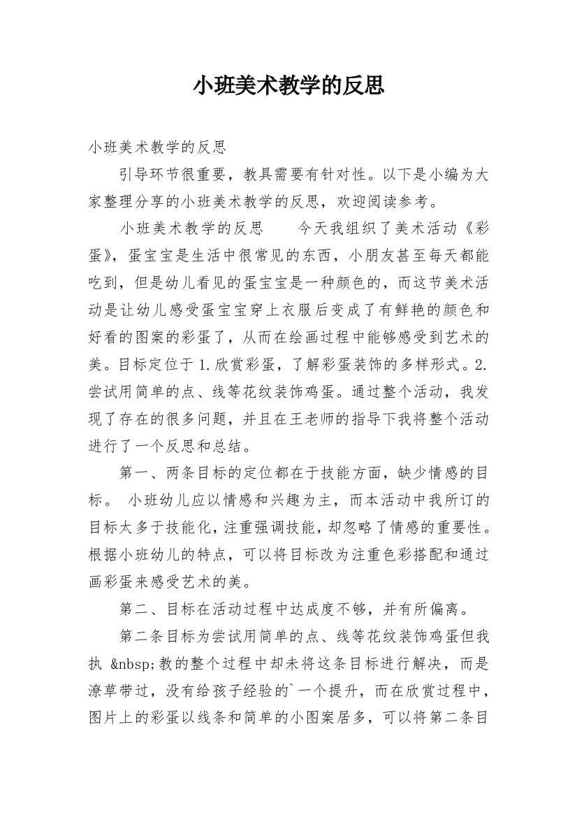 小班美术教学的反思_1