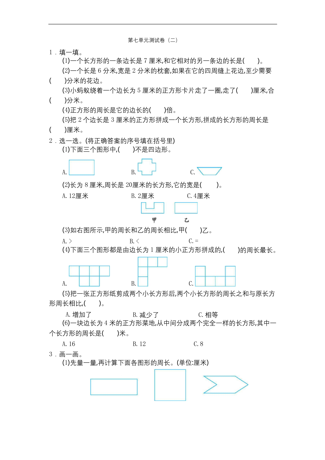 人教版三年级数学上册第七单元测试卷附答案