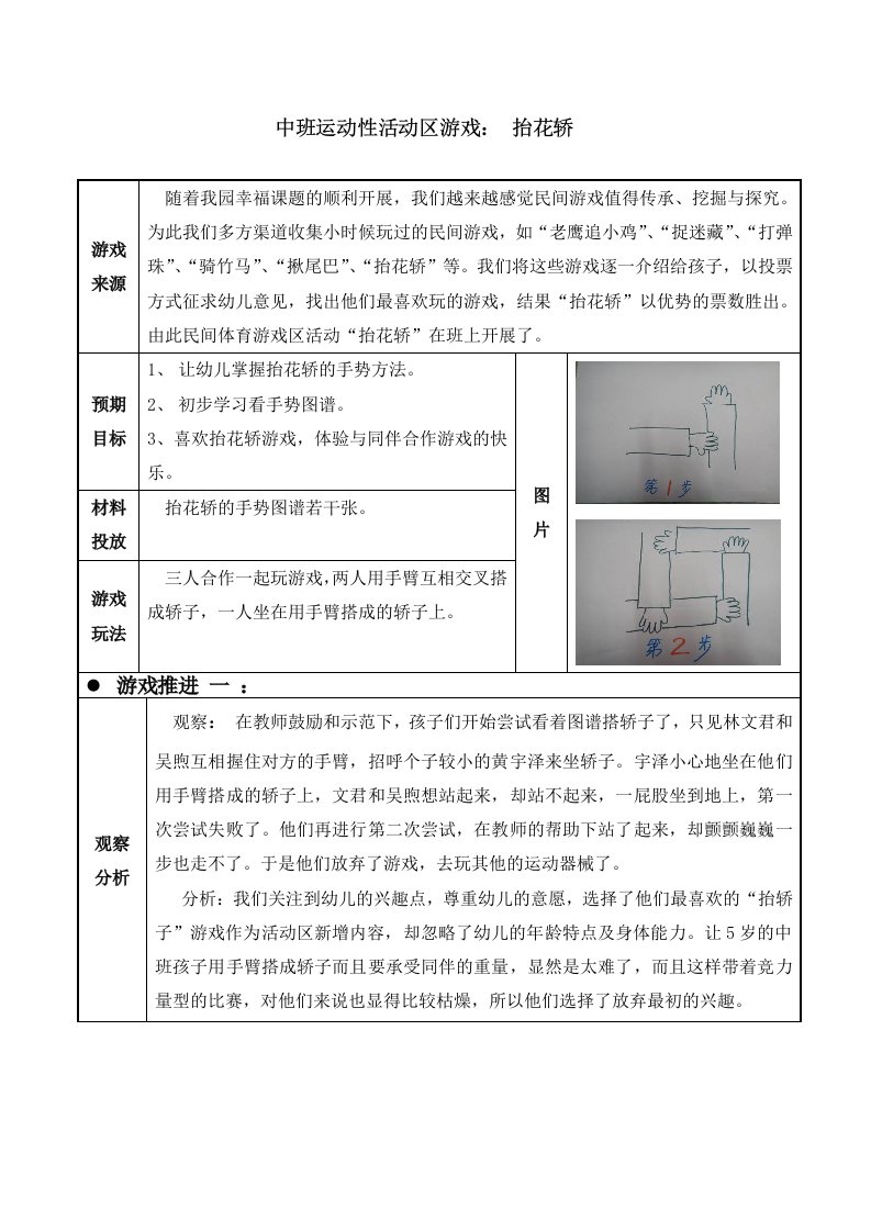 幼儿园中班运动性活动区游戏