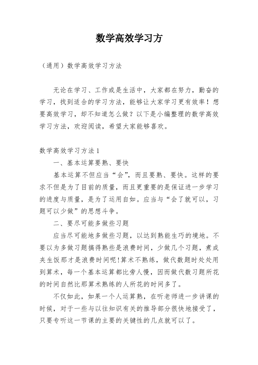 数学高效学习方_2