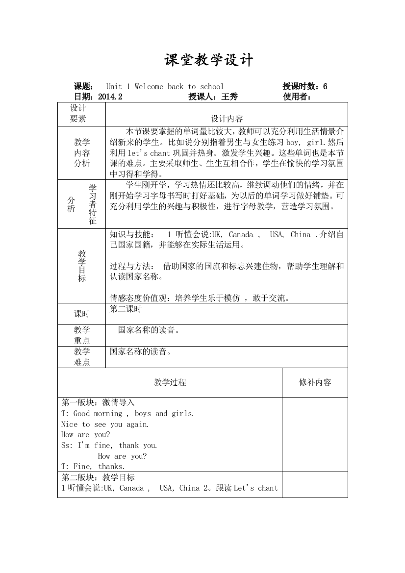 3下12教学设计