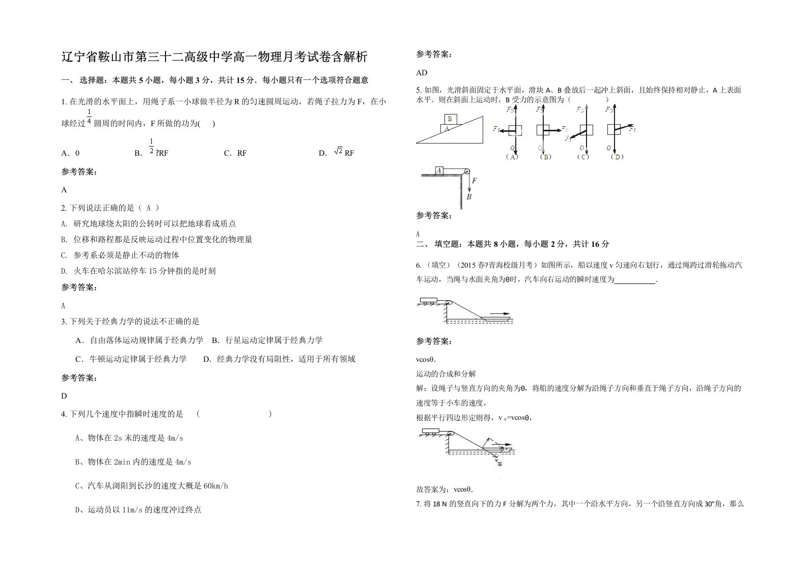 辽宁省鞍山市第三十二高级中学高一物理月考试卷含解析