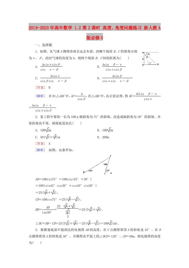 2019-2020年高中数学