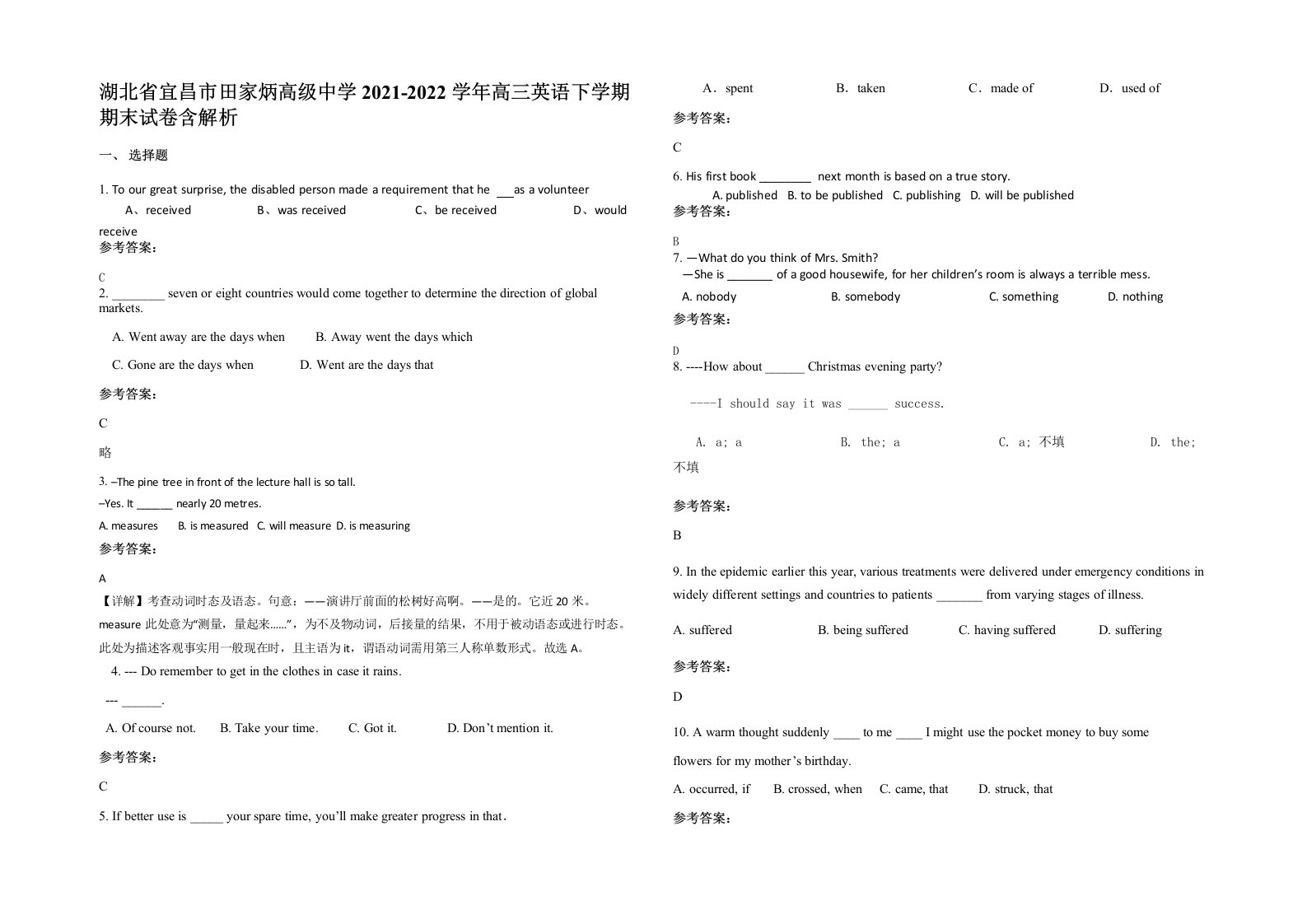 湖北省宜昌市田家炳高级中学2021-2022学年高三英语下学期期末试卷含解析